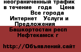 OkayFreedom VPN Premium неограниченный трафик в течение 1 года! › Цена ­ 100 - Все города Интернет » Услуги и Предложения   . Башкортостан респ.,Нефтекамск г.